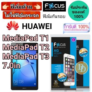 Focus​ 👉ฟิล์มด้าน👈 ​
Huawei
รุ่น
MediaPad T1
MediaPad T2
MediaPad T3
7.0