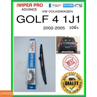 ใบปัดน้ำฝนหลัง  GOLF 4 1J1 2002-2005 กอล์ฟ 4 1J1 10นิ้ว VW VOLKSWAGEN VW โฟล์คสวาเก้น H341 ใบปัดหลัง ใบปัดน้ำฝนท้าย