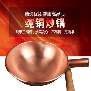 กระทะทองแดงบริสุทธิ์ เตาแม่เหล็กไฟฟ้า กระทะทองแดง Thicken Copper Tableware Manual Copper Wok Red Copper Gas Copper Wok