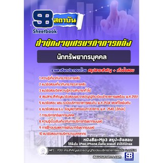แนวข้อสอบนักทรัพยากรบุคคล สำนักงานปลัดกระทรวงการคลัง