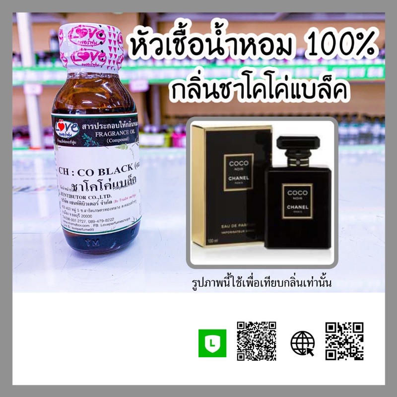 หัวเชื้อน้ำหอม-กลิ่นชาโคโค่แบล็ค-ch-co-black-ขนาด-1-ออนซ์