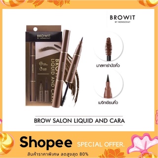 BROWIT SALON LIQUID &amp; CARA 2 in 1 ขนาด 1 ml.+3.5g. มาสคาร่าปัดขนคิ้ว