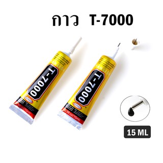 ภาพหน้าปกสินค้ากาว - T-7000,T7000 (15ml) กาวเอนกประสงค์ (เนื้อกาวสีดำ) ที่เกี่ยวข้อง