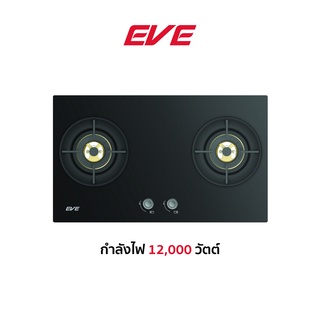 EVE เตาแก๊สฐานกระจกนิรภัยแบบฝัง HBS76-2AMBHE-FB