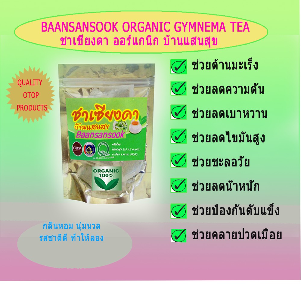 baansansook-gymnema-tea-ชาเชียงดา-ออร์แกนิคแท้-ชนิดห่อบรรจุ-20-และ-30-ซอง-ซองชา-มีขนาด-1-และ-2-กรัม