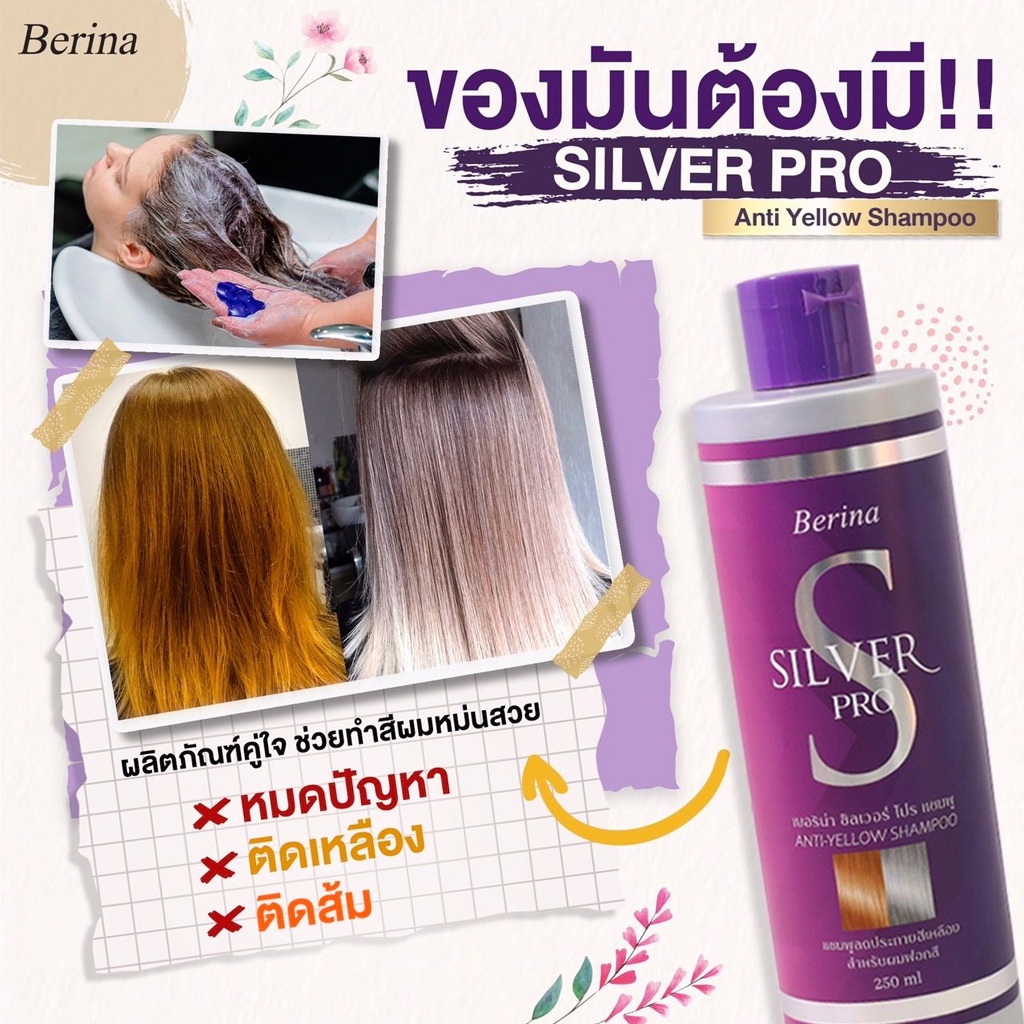 ยาสระม่วง-แชมพูม่วง-ลดไรสีเหลือง-เบอริน่า-ซิลเวอร์โปร-แชมพู-berina-silver-pro-shampoo-250-ml