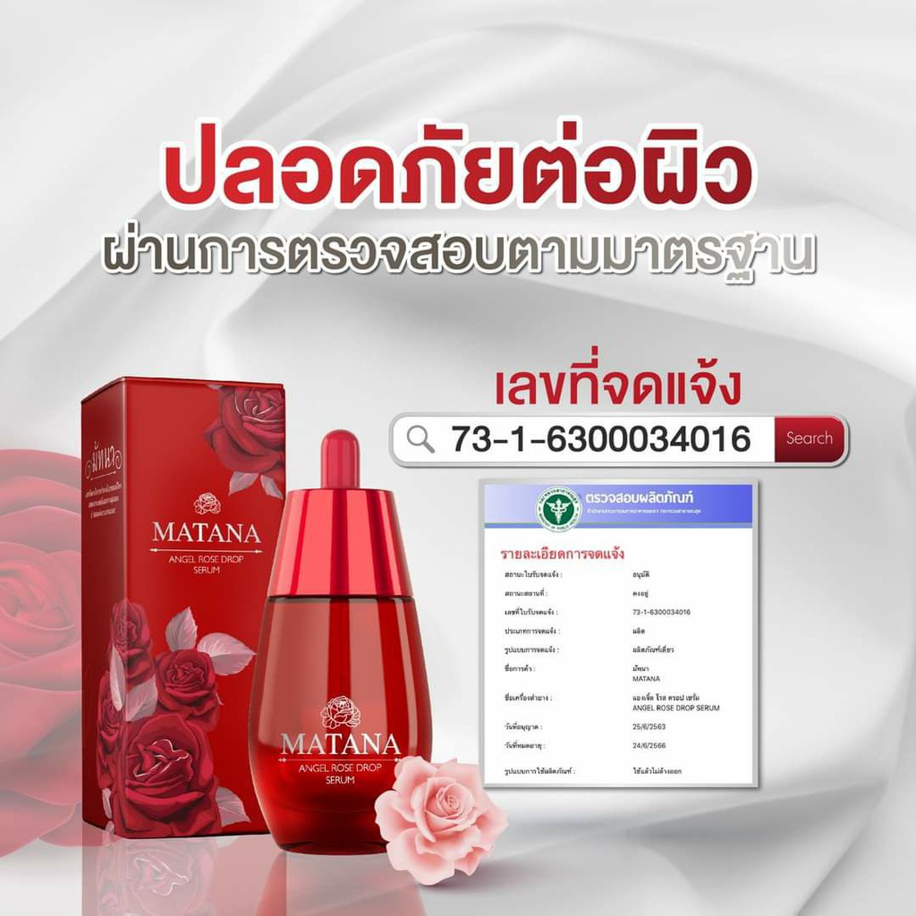 ส่งฟรี-matana-angel-rose-drop-serum-เซรั่ม-มัทนา-เซรั่มหยดกุหลาบนางฟ้า-ของแท้-จากบริษัท