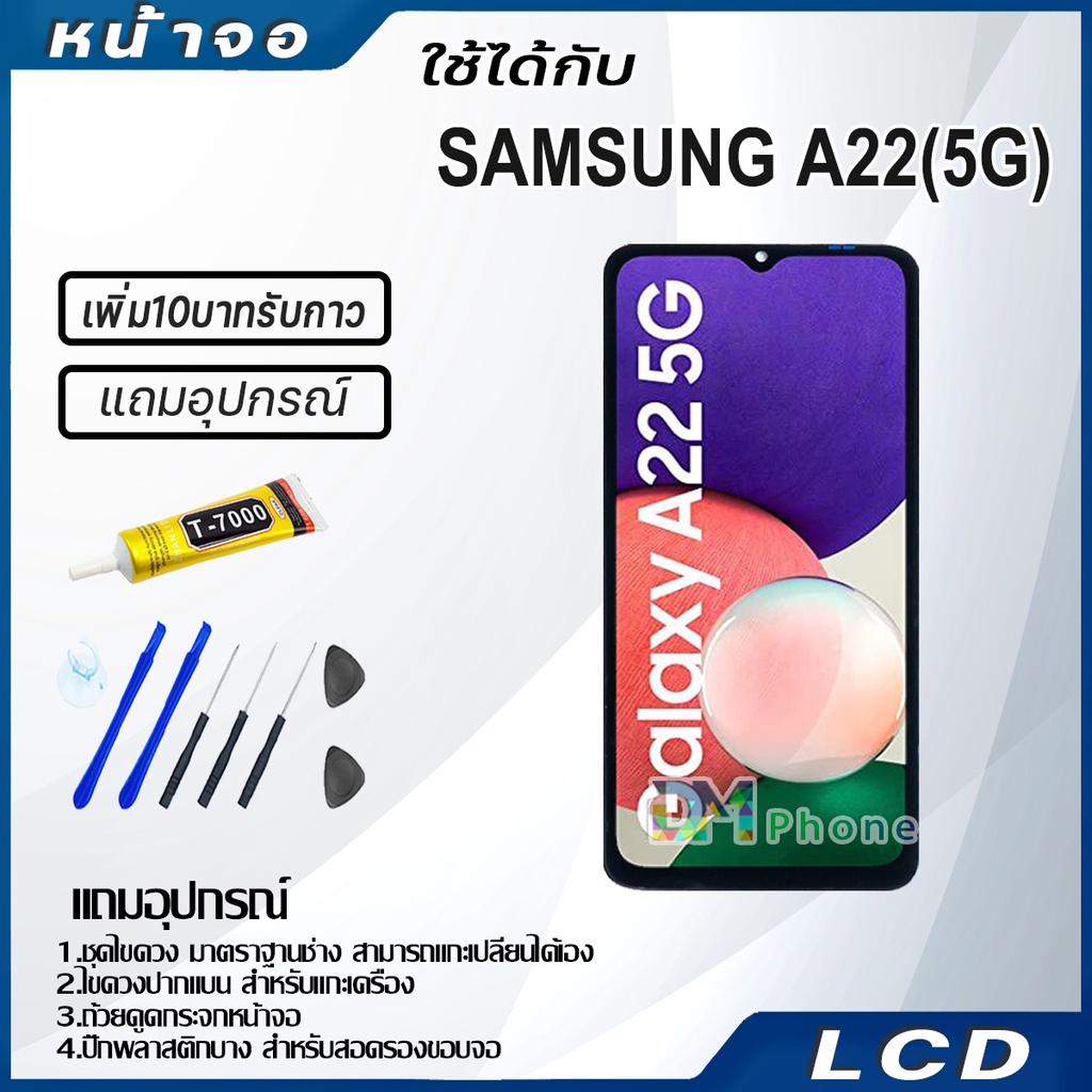 ภาพหน้าปกสินค้าหน้าจอ LCD samsung galaxy A22 (5G)/A226B Display จอ+ทัช จอพร้อมทัชสกรีน กาแลคซี่ A22 5G/A226B สามารถเลือกซื้อพร้อมกาว จากร้าน dmphone1 บน Shopee