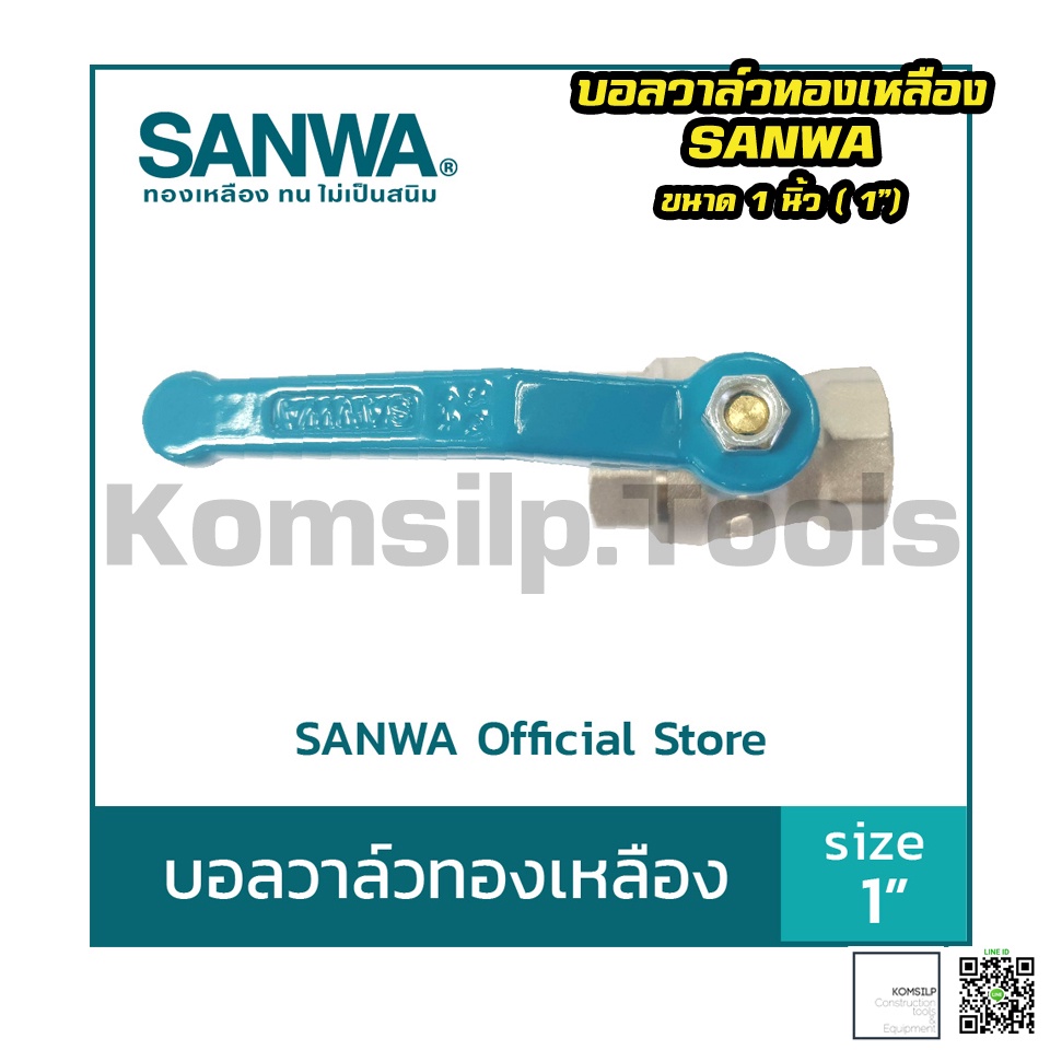 บอลวาล์ว SANWA ขนาด 1 นิ้ว ( 1