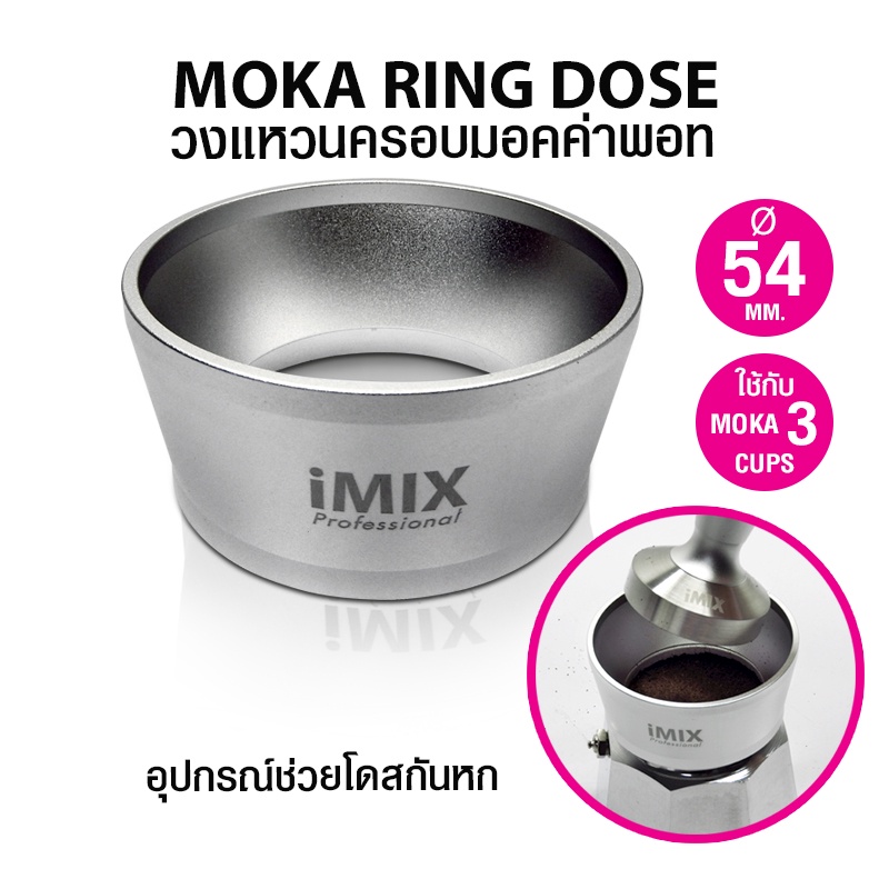 imix-วงแหวนครอบมอคค่าพอท-54-mm-สำหรับมอคค่าพอท-3-คัพ