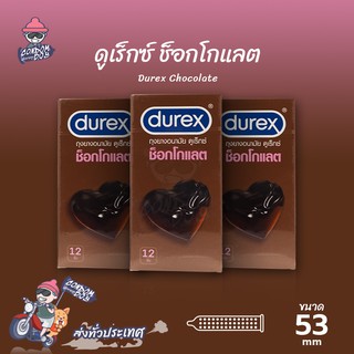 Durex Chocolate ถุงยางอนามัย ดูเร็กซ์ ช็อคโกแลต ผิวไม่เรียบ ยางสีน้ำตาล ขนาด 53 mm. (3 กล่อง) แบบ 12 ชิ้น