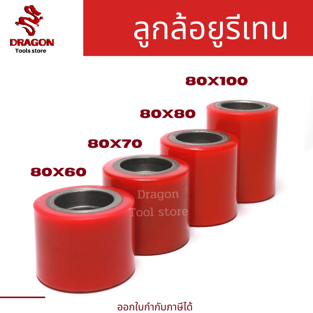 ล้อแฮนด์ลิฟท์-ล้อรถยกพาเลท-ขนาด-80-80