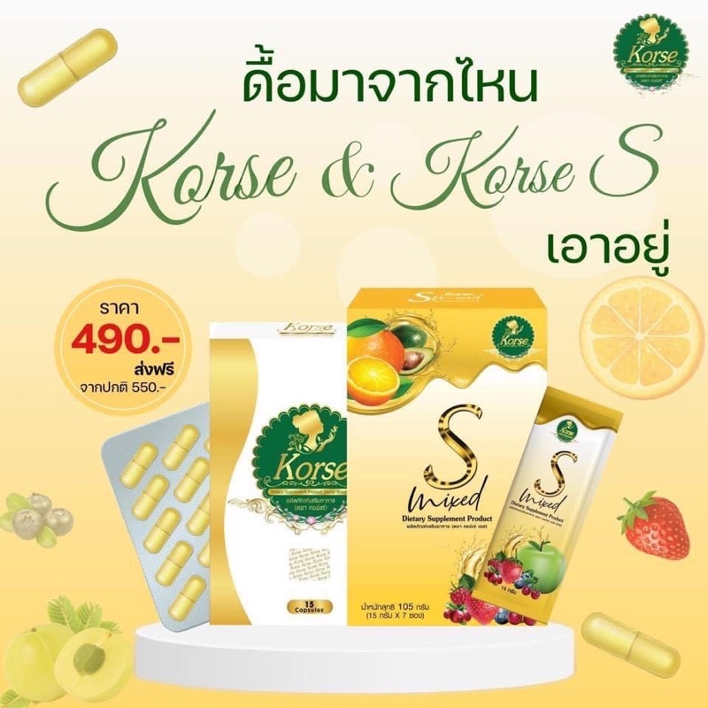 korse-เฮิร์บ-vip-อาหารเสริมควบคุมน้ำหนัก-15-แคปซูล-แพ็คเกจใหม่ล่าสุด