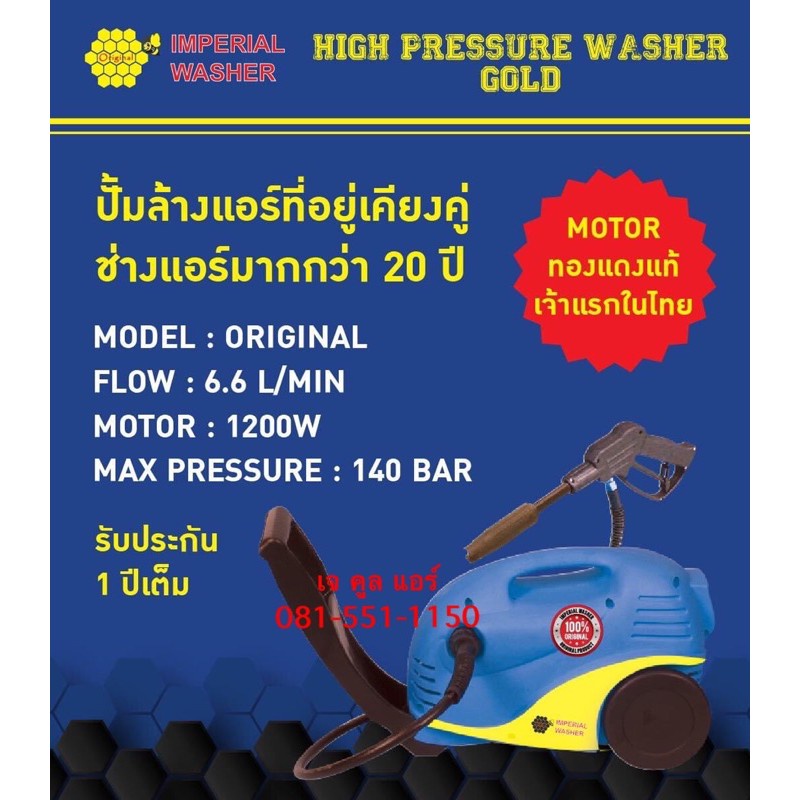 เครื่องฉีดน้ำแรงดันสูง ยี่ห้อIMPERIAL รุ่นQL2100GP Shopee Thailand