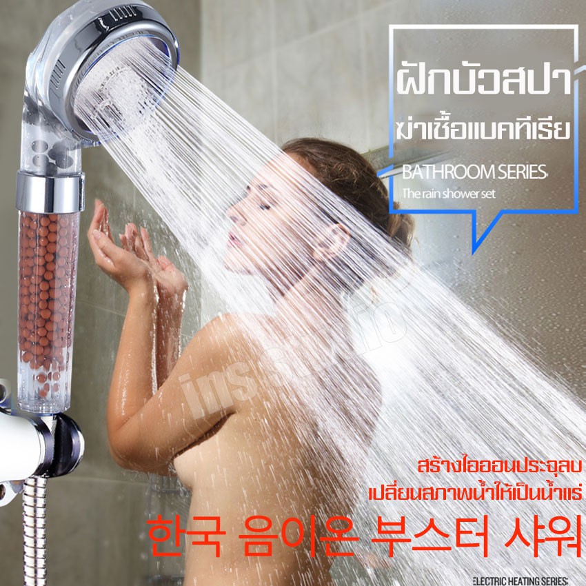 ชุดฝักบัวอาบน้ำ-ฝักบัวเกาหลี-shower-head-ฝักบัวหินเกาหลี-ฝักบัวอาบน้ำแรงดันสูง-หัวฝักบัว