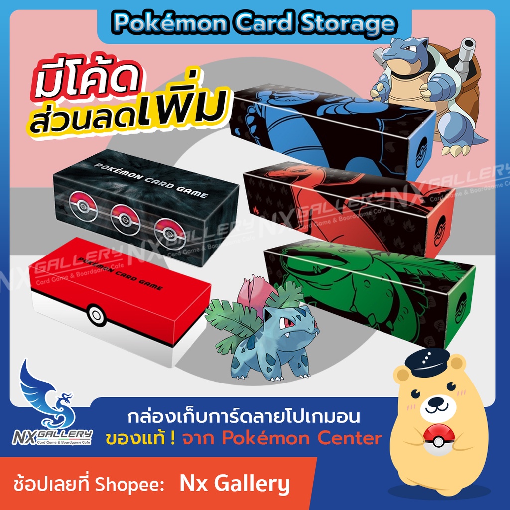 ราคาและรีวิวCard Storage / กล่องเก็บการ์ดโปเกมอน หลากแบบ หลายขนาด (สำหรับ โปเกมอนการ์ด / Pokemon TCG)