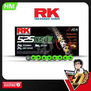 โซ่ RK RX-RING  CHAIN NM525XSO-120ข้อ (สีเขียว)