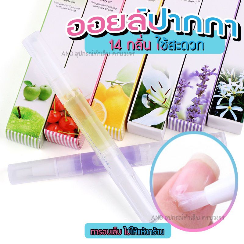 cuticle-oil-น้ำมันบำรุงเล็บ-และขอบเล็บ-แบบหัวพู่กัน