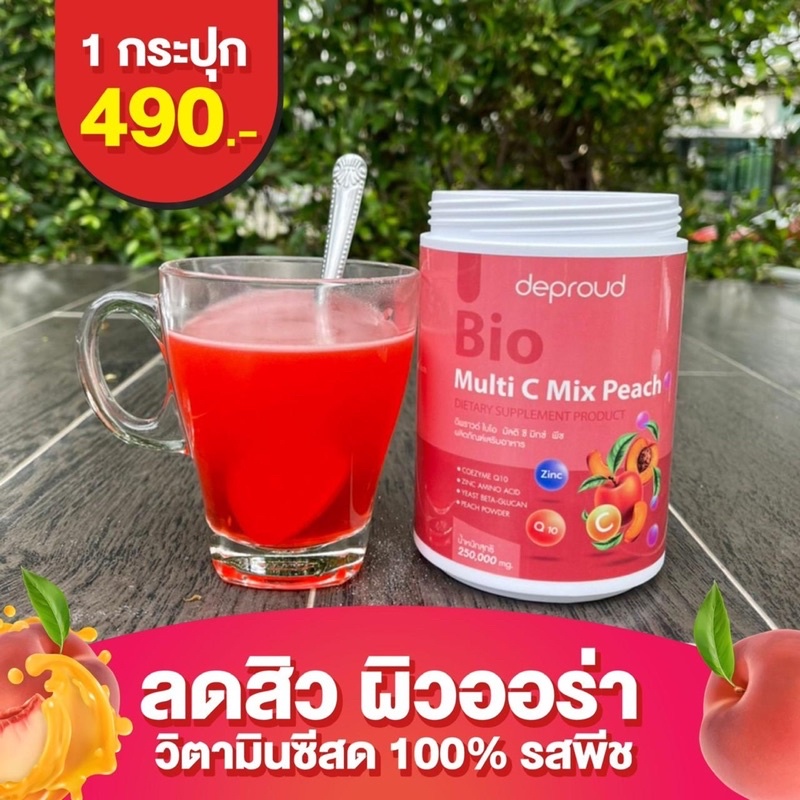 ภาพสินค้าส่งฟรี  Deproud Bio Multi C Mix วิตซีถัง + คอลลาเจน 2แถม2 วิตซีสด วิตซีเพียว วิตามินซีสด ดีพราว วิตามินซี 3รส จากร้าน pbpowerbright บน Shopee ภาพที่ 2