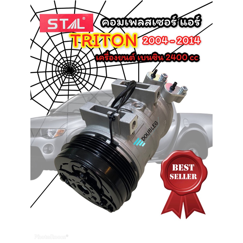 คอมเพลสเซอร์แอร์-triton-เครื่อง-เบนซิน-2400-cc-ปี-2004-2014-stal-7036-คอมแอร์-ไททัน-เบนซิน-2400-cc-คอมแอร์-triton-เบนซ