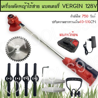 เครื่องตัดหญ้าไฟฟ้า ไร้สาย  แบตเตอร์รี่ VERGIN 128V 10000mah