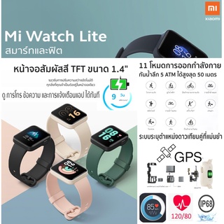 Mi Watch Lite สมาร์ทวอทช์ Xiaomi จอสัมผัสสี 1.4นิ้ว กันน้ำ 5 ATM แบต 9 วัน วัดการเต้นหัวใจ หน้าจอ 120แบบ ประกันศูนย์1ปี