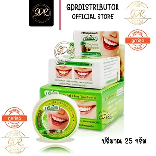 ยาสีฟันสมุนไพร กรีนเฮิร์บ 25 กรัม green herb