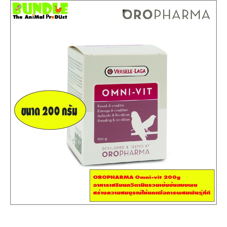 ภาพหน้าปกสินค้าOROPHARMA Omni-vit 200g อาหารเสริมนกวิตามินรวมเข้มข้นแบบผง สร้างความสมบูรณ์ให้นกเพื่อการผสมพันธุ์ที่ดี จากร้าน 2son2geter บน Shopee