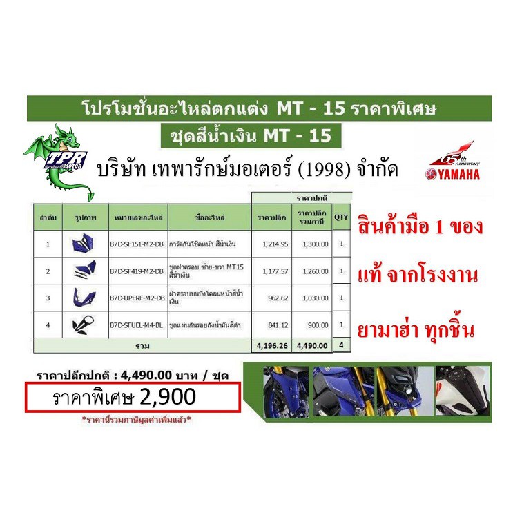 ของแต่ง-mt15-ราคาพิเศษชุด-สีน้ำเงิน-mt-15-ยามาฮ่า-บริษัท-เทพารักษ์มอเตอร์-19