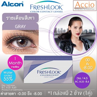 FreshLook ColorBlends คอนแทคเลนส์เฟรชลุคสี รายเดือน กล่อง 2ชิ้น(1คู่) สีเทา Gray ค่าสายตา ถึง -8.0