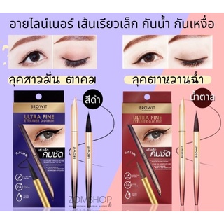 (แท้) Browit by Nongchat Ultra Fine Eyeliner 0.5g บราวอิท บาย น้องฉัตร อัลตร้า ไฟน์ อายไลเนอร์ เส้นเล็ก คมชัด