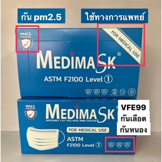 ❄️Medimask Astm สีฟ้า สีขาว หน้ากากอนามัยทางการแพทย์ 3 ชั้น
