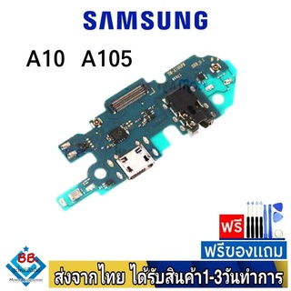 แพรตูดชาร์จ samsung A10(A105) แพรชุดชาร์จ แพรก้นชาร์จ อะไหล่มือถือ แพรชาร์จ ก้นชาร์จ ตูดชาร์จ