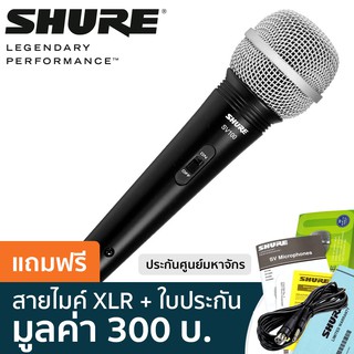 สินค้า SHURE® Microphone ไมค์ รุ่น SV100 ของแท้ 100% + ฟรีสายไมค์ XLR 1/4\" ยาว 4.5 ม. & มีใบรับประกัน ** ประกันศูนย์มหาจักร **