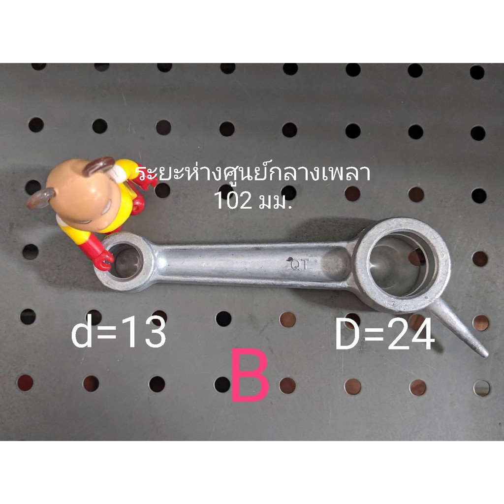ก้านสูบปั้มลม-สายพาน-โรตารี่-ออยฟรี-ส่งไว-เก็บเงินปลายทางได้
