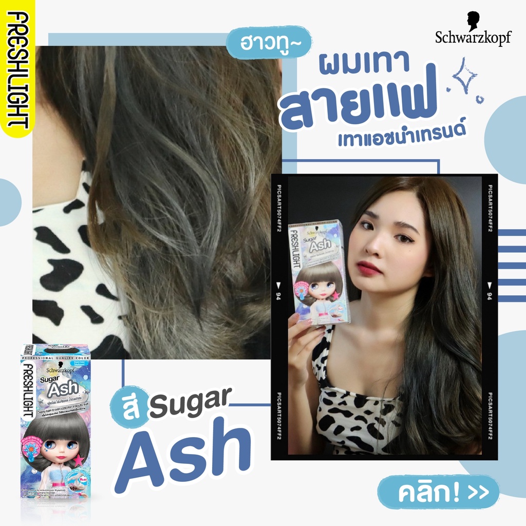 box-set-สุดคุ้ม-schwarzkopf-freshlight-2-เฉดสี-สุดฮิต-mirror-ash-sugar-ash-1-set-สี-2-กล่อง-พร้อม-กระเป๋า-1-ใบ