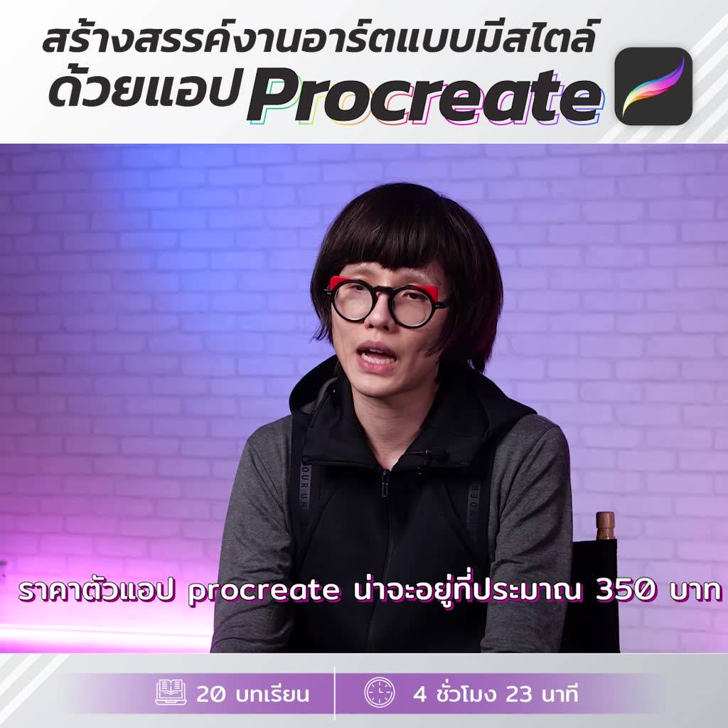 FutureSkill E-Book + คอร์สเรียนออนไลน์ | สร้างสรรค์งานอาร์ตแบบมีสไตล์ ...