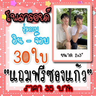 รูปโพลารอยด์ อินจ๊อบ 30 ใบ แถมฟรีซองใสทุกภาพ คุณหมีปาฏิหาริย์ อิน สาริน จ๊อบ ธัชพล