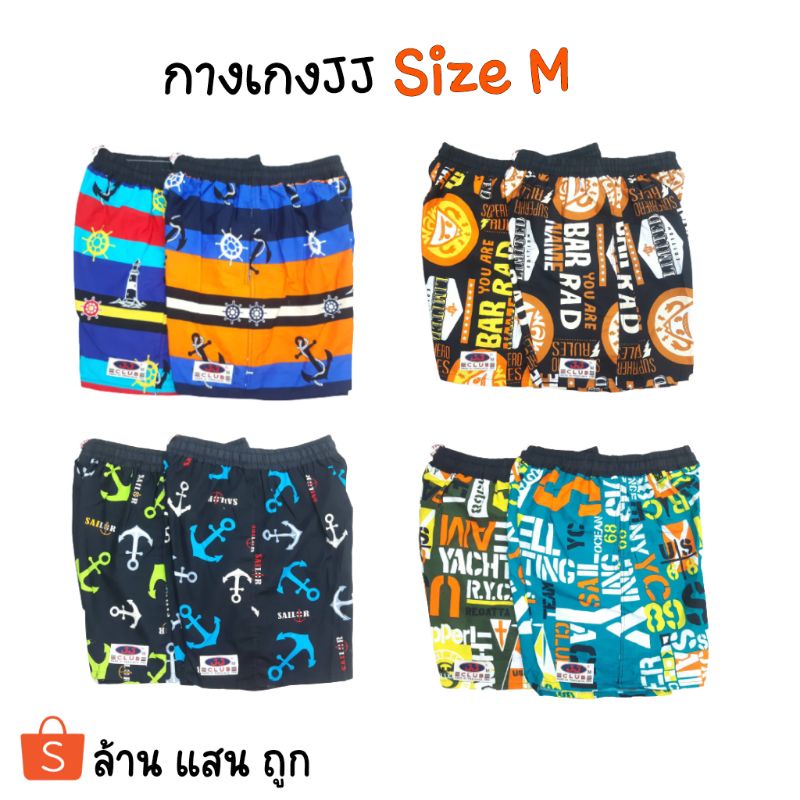 ภาพสินค้ากางเกงเจเจ กางเกงขาสั้น ราคาถูก ไซต์ M ยาวเหนือเข่า จากร้าน larn_san_tuk บน Shopee ภาพที่ 3