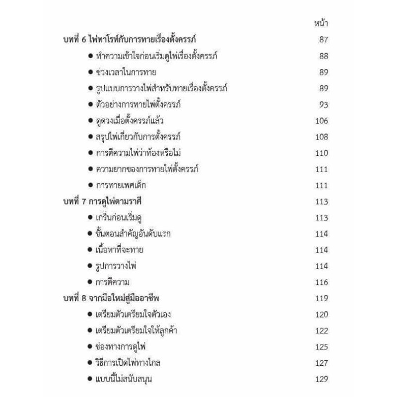 รับชำระปลายทาง-คู่มือ-ฝึกดู-ไพ่ทาโรท์-สำหรับ-มือใหม่-ภาคปฏิบัติ-glitter-tarot-ไม่มีไพ่แถม-ไพ่ยิปซี-สอนดูไพ่-สอนดูดวง