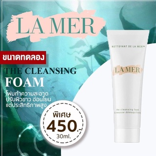 LA MER THE CLEANSING FOAM 30ml. LAMER ขนาดทดลอง