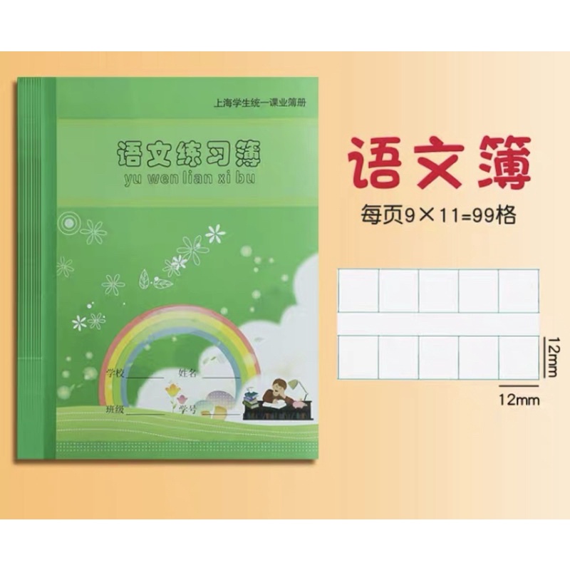 สมุดคัดจีนได้ทั้งพินอินและอักษรจีนสุดคุ้มในเล่มเดียว-พิเศษสั่ง10เล่มฟรี1เล่ม