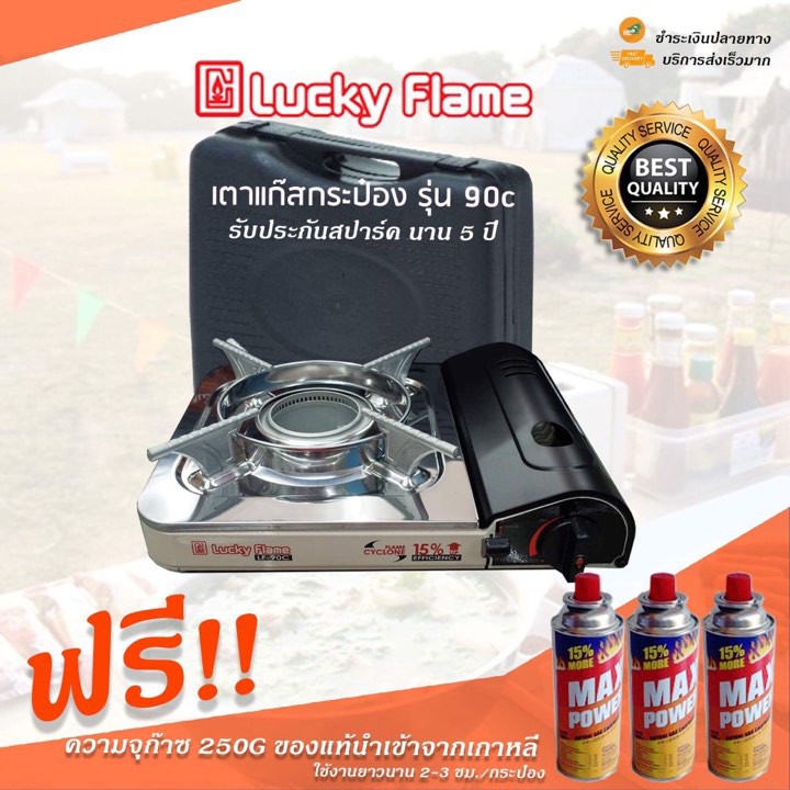 luckyflame-เตาแก๊สปิคนิคหัวเตาไฟไซโคลน-รุ่น-lf90cd-แถมฟรี-แก๊ส-3-กระป๋องน้ำยาล้างจานอีก-1-ถุง