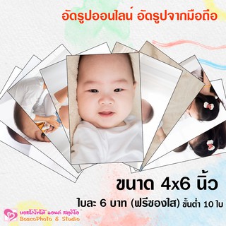 อัดรูป 4x6 นิ้ว รูปโพลาลอยด์ ปริ้นรูปจากมือถือ อัดรูปออนไลน์ แถมฟรีซองใสและอัลบั้ม