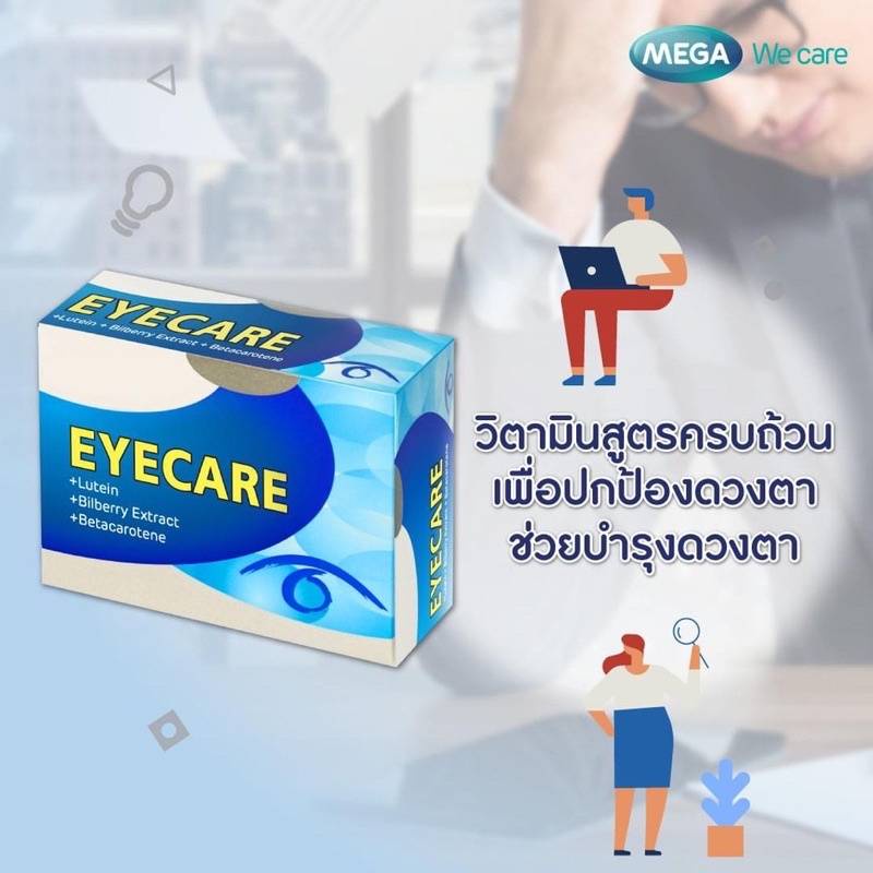 mega-we-care-ii-care-ผลิตภัณฑ์เสริมอาหาร-เมก้า-วีแคร์-ไอไอ-แคร์-บำรุงสายตา-30-แคปซูล