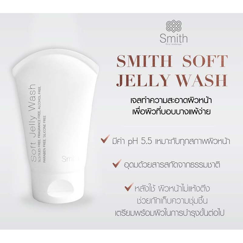 ส่งฟรี-smith-soft-jelly-wash-40ml-สมิทธิ์-ซอฟท์-เจลลี่-วอซ-เจลล้างหน้าของคุณหมอโอ๊ค-สูตรอ่อนโยน