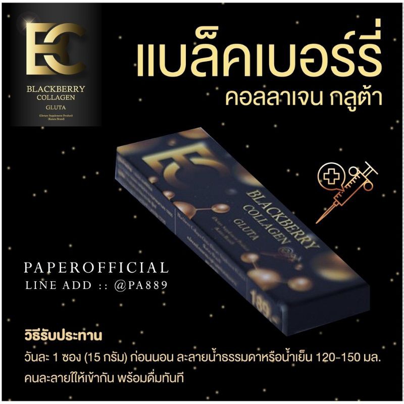 กลูต้าดำ Blackberry Collagen Gluta บาร์เรีย | Shopee Thailand