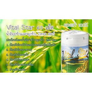 ของแท้00-vital-star-น้ำมันรำข้าว-เอมสตาร์-ไวทอลสตาร์-3-ขวดx-60-เม็ด