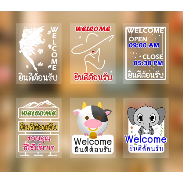 สติ๊กเกอร์ติดกระจก-welcome-ยินดีต้อนรับ-สูญญากาศแต่งร้าน-welcome-ยินดีต้อนรับ-ha4-a09-พร้อมส่งในไทย