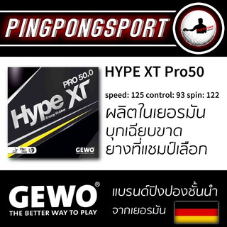 ภาพหน้าปกสินค้าPingpongsport ยางปิงปอง Gewo Hype XT Pro 50.0 (Made in Germany) ที่เกี่ยวข้อง
